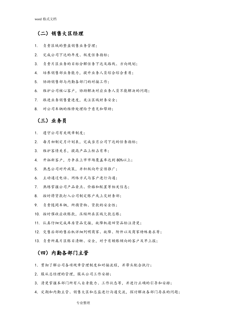 通讯公司各岗位职责说明.doc 第3页