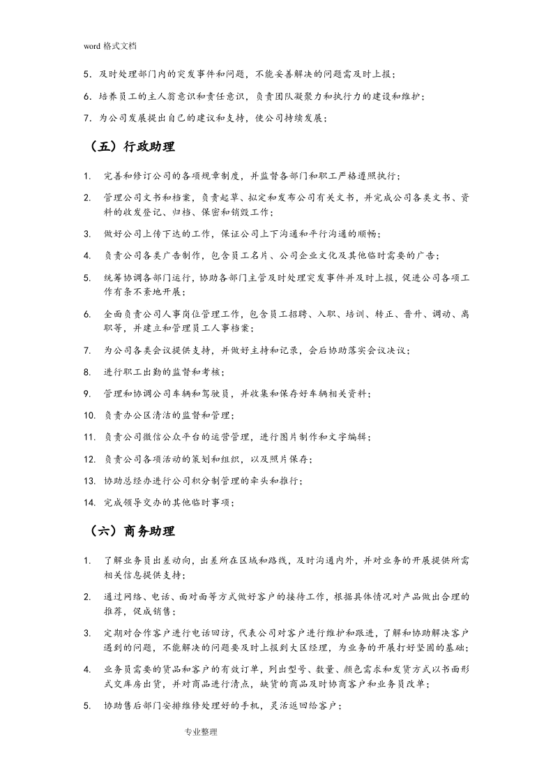 通讯公司各岗位职责说明.doc 第4页