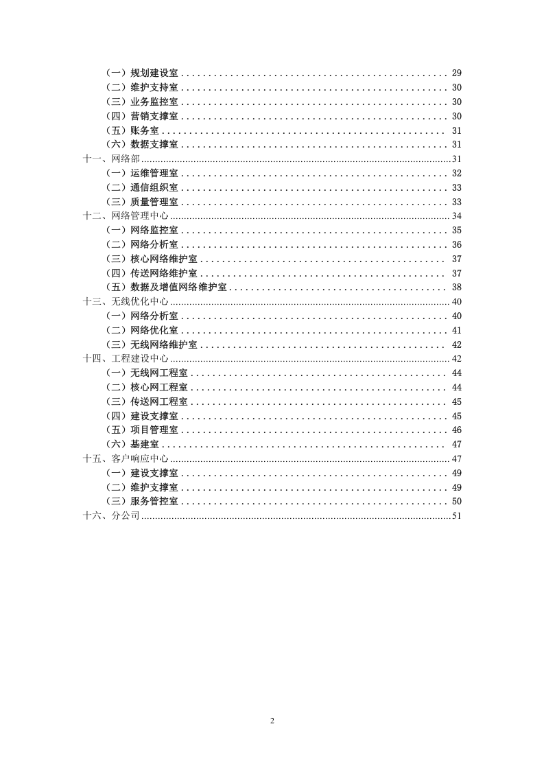 移动分公司部门、分公司工作职责.doc 第2页