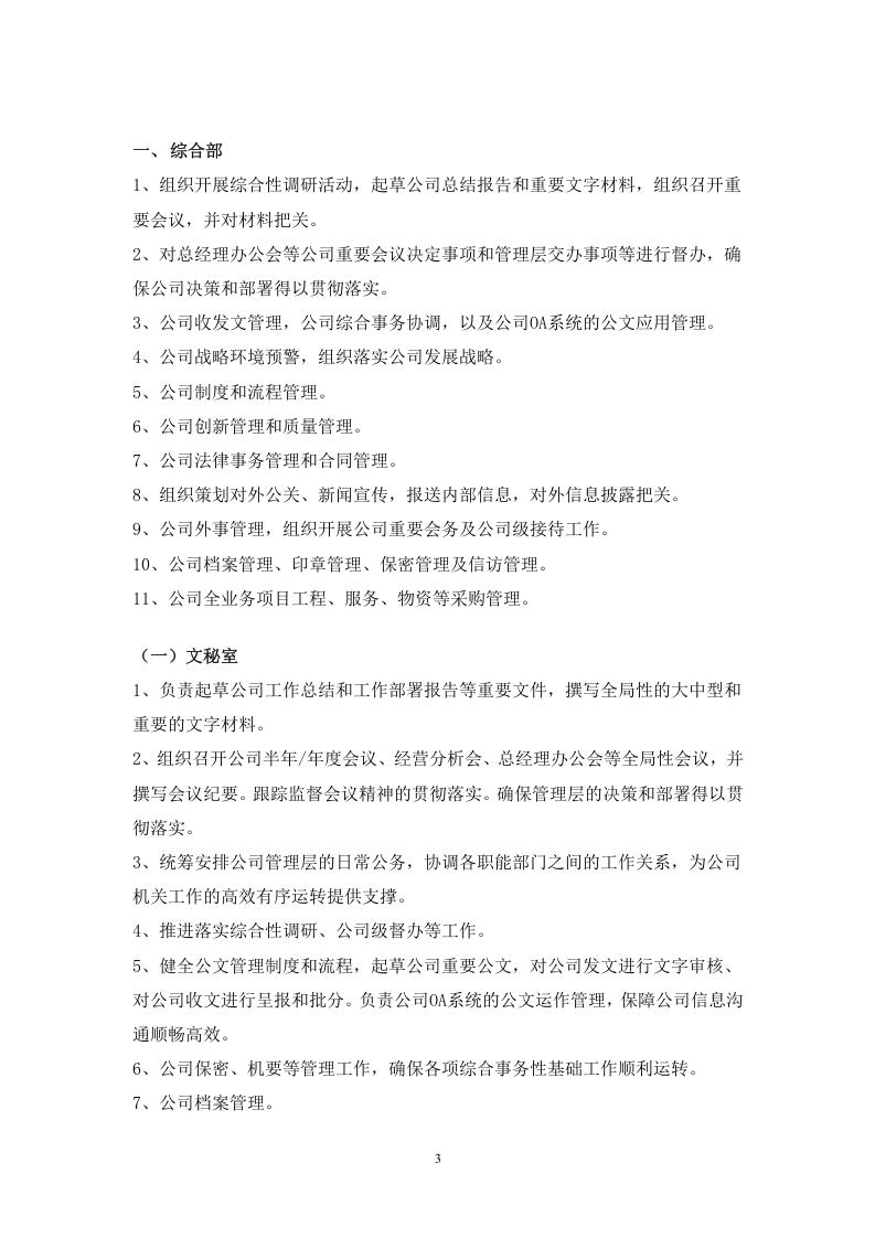 移动分公司部门、分公司工作职责.doc 第3页