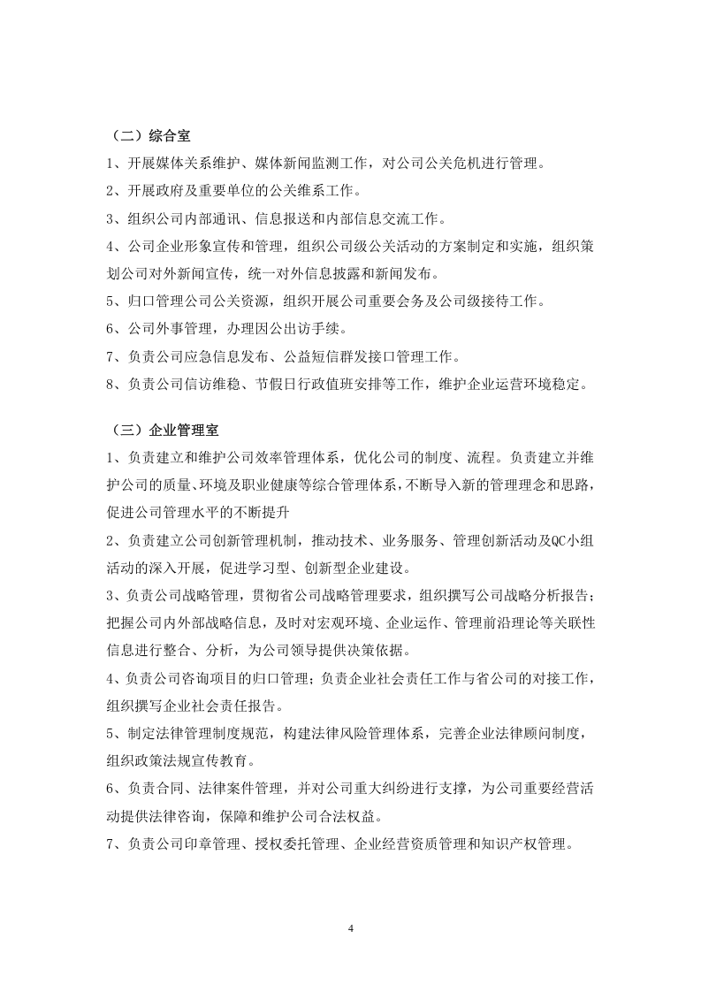 移动分公司部门、分公司工作职责.doc 第4页
