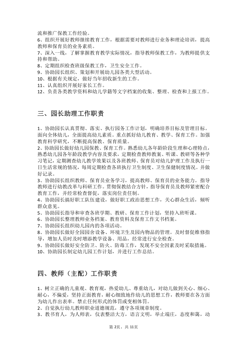 24幼儿园各岗位职责分工.docx 第3页