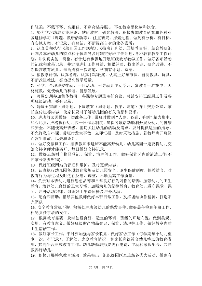 24幼儿园各岗位职责分工.docx 第4页