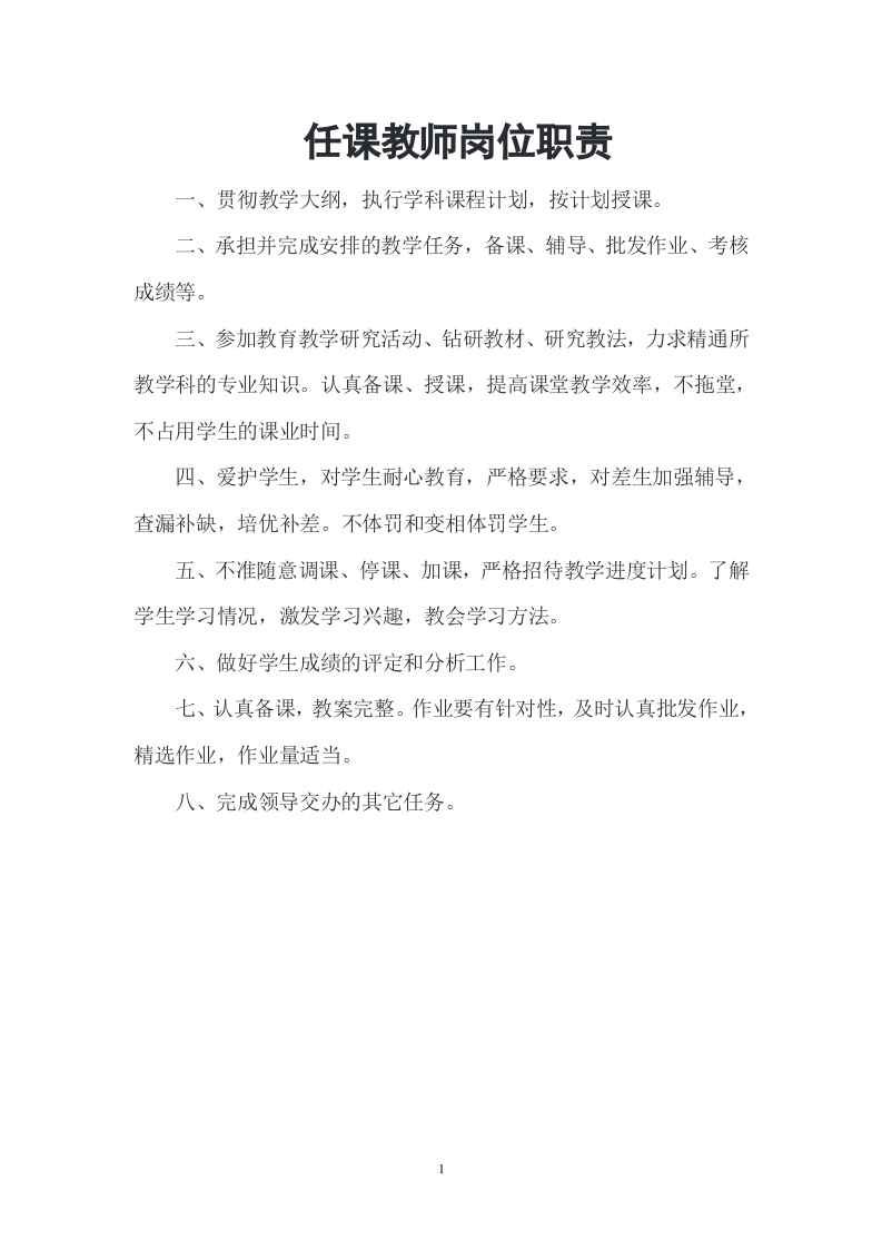 XX小学各类人员岗位职责.doc 第2页