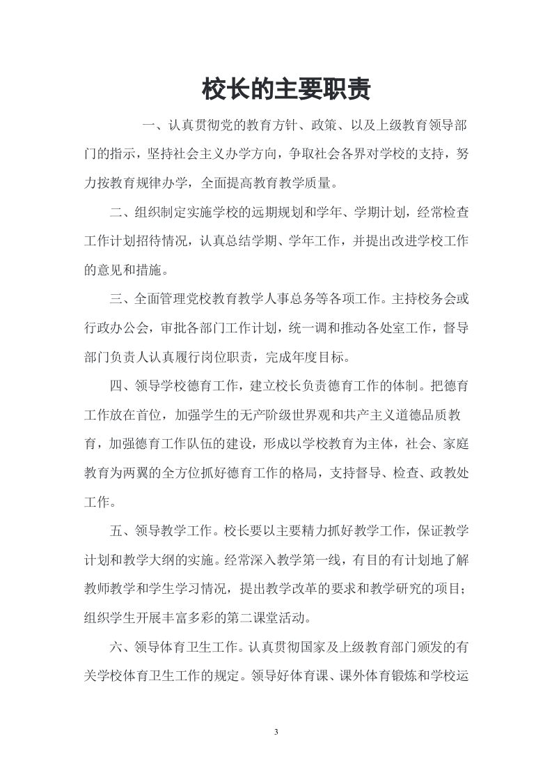 XX小学各类人员岗位职责.doc 第4页