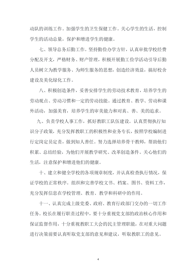 XX小学各类人员岗位职责.doc 第5页