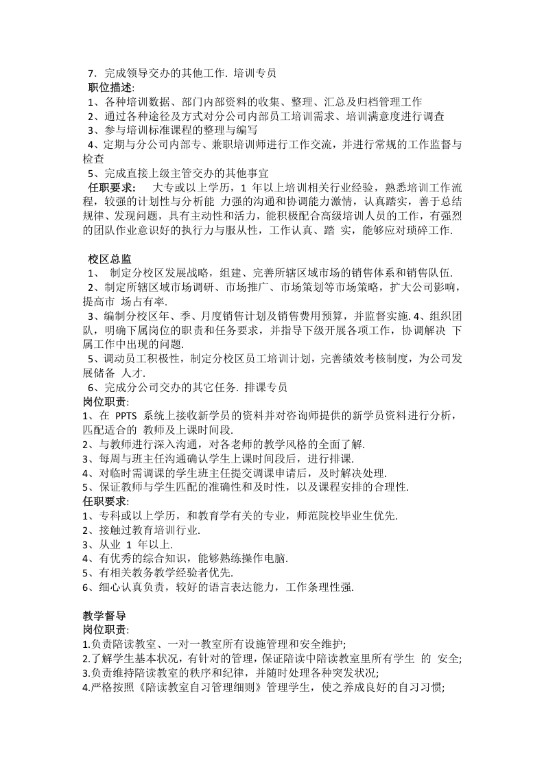 辅导机构各岗位职责.docx 第2页