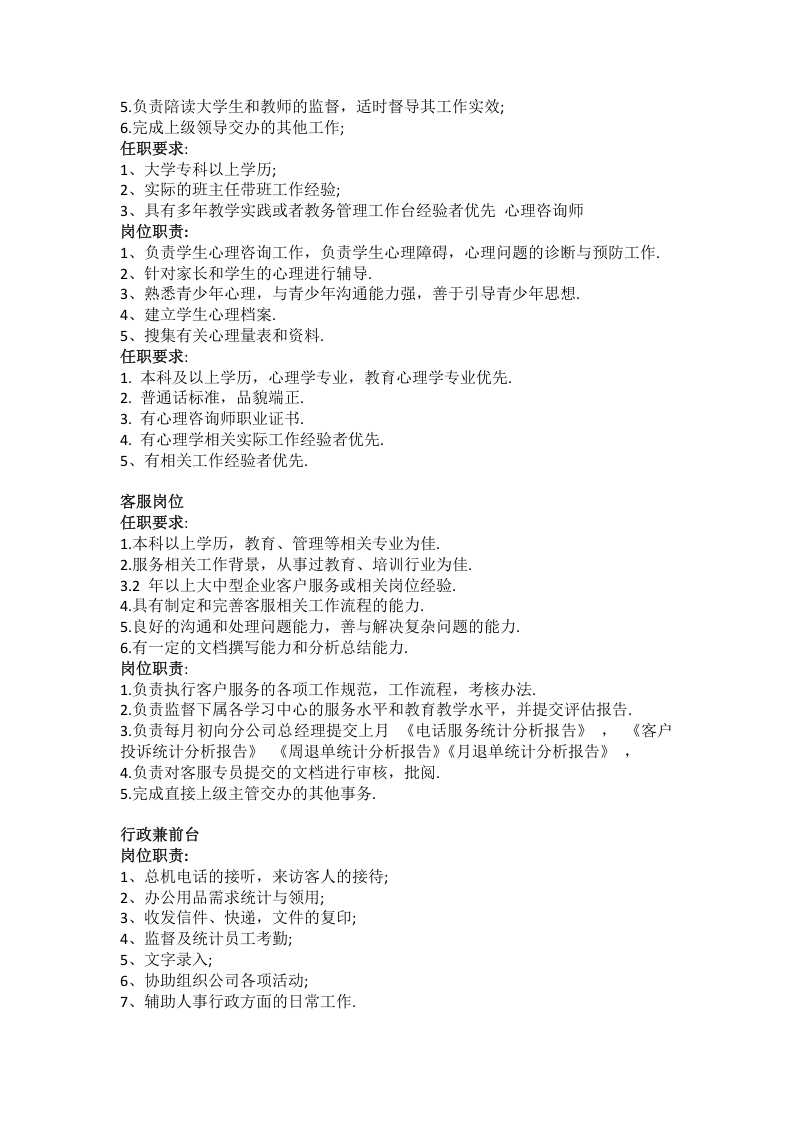 辅导机构各岗位职责.docx 第3页