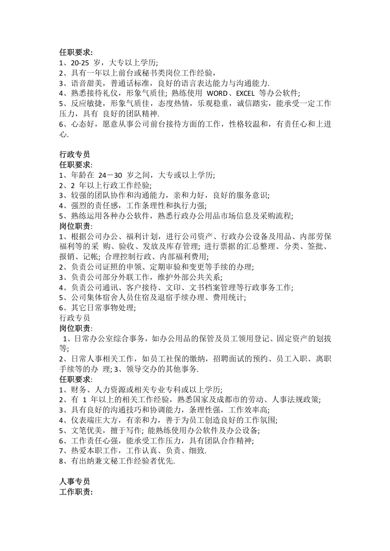 辅导机构各岗位职责.docx 第4页