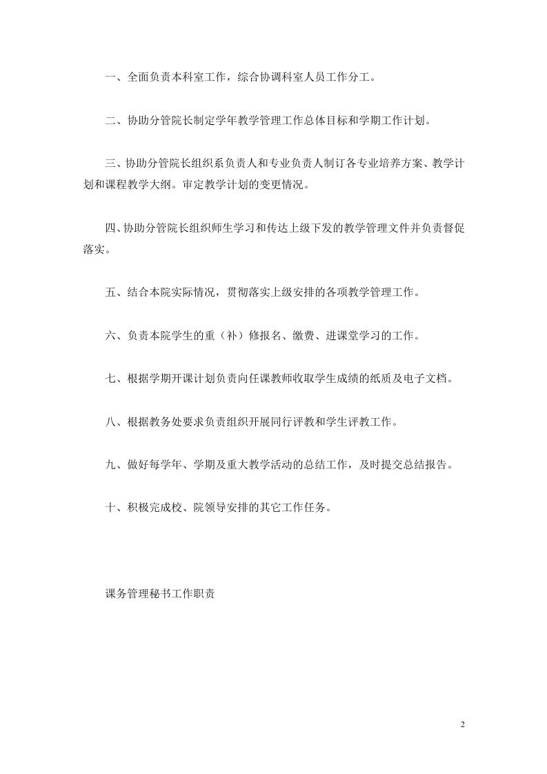 高校行政人员岗位职责.doc 第2页