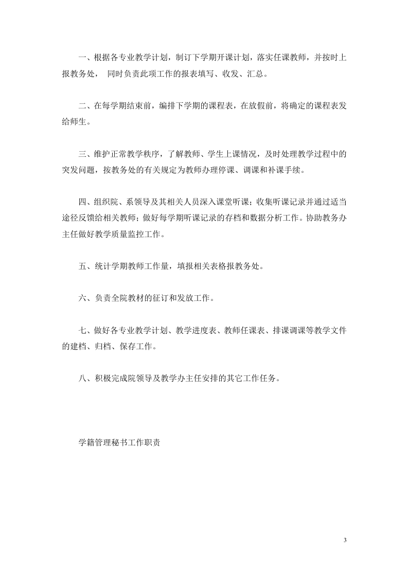 高校行政人员岗位职责.doc 第3页