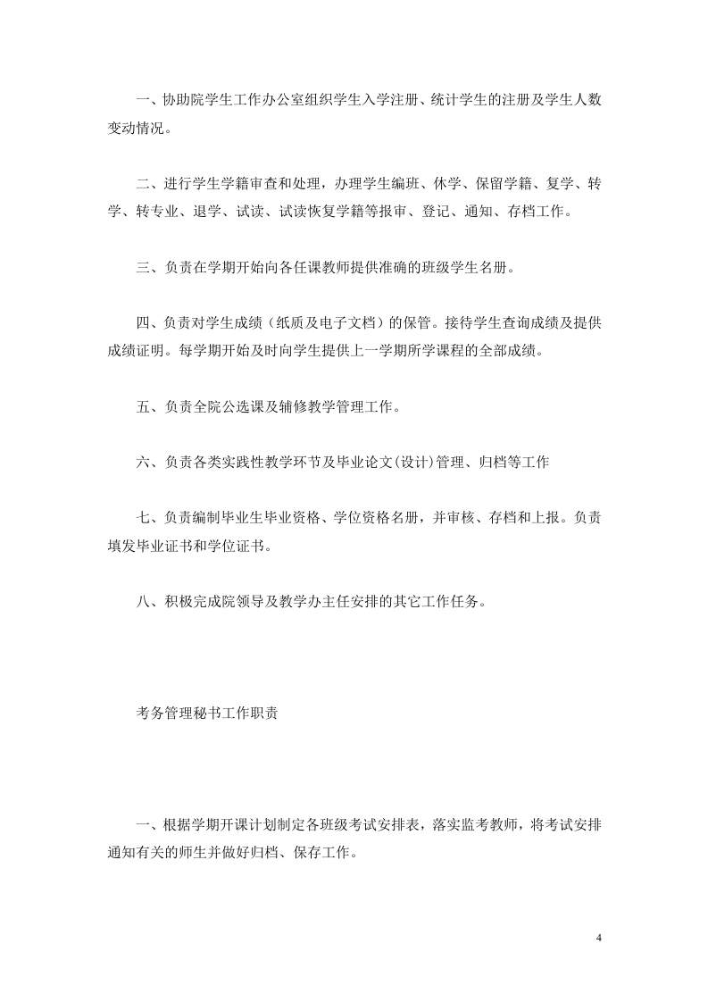 高校行政人员岗位职责.doc 第4页