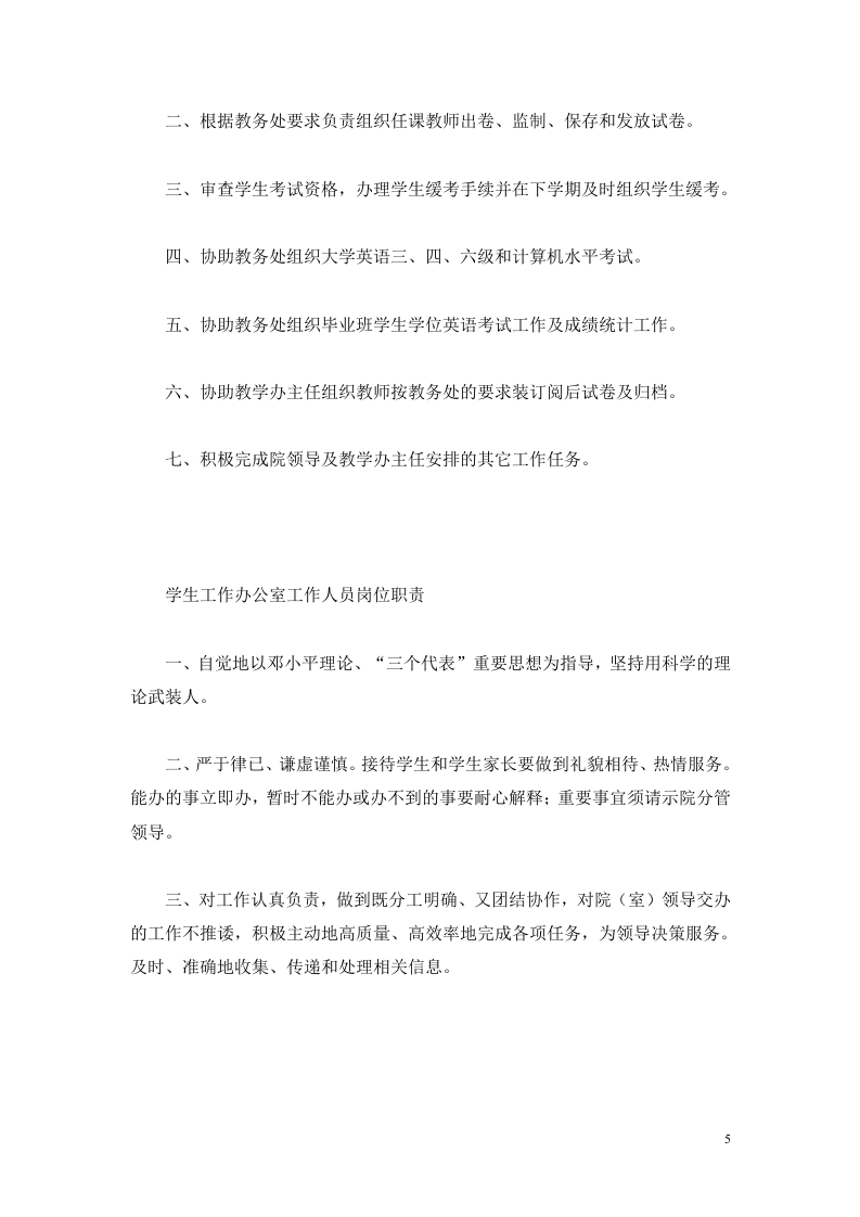 高校行政人员岗位职责.doc 第5页