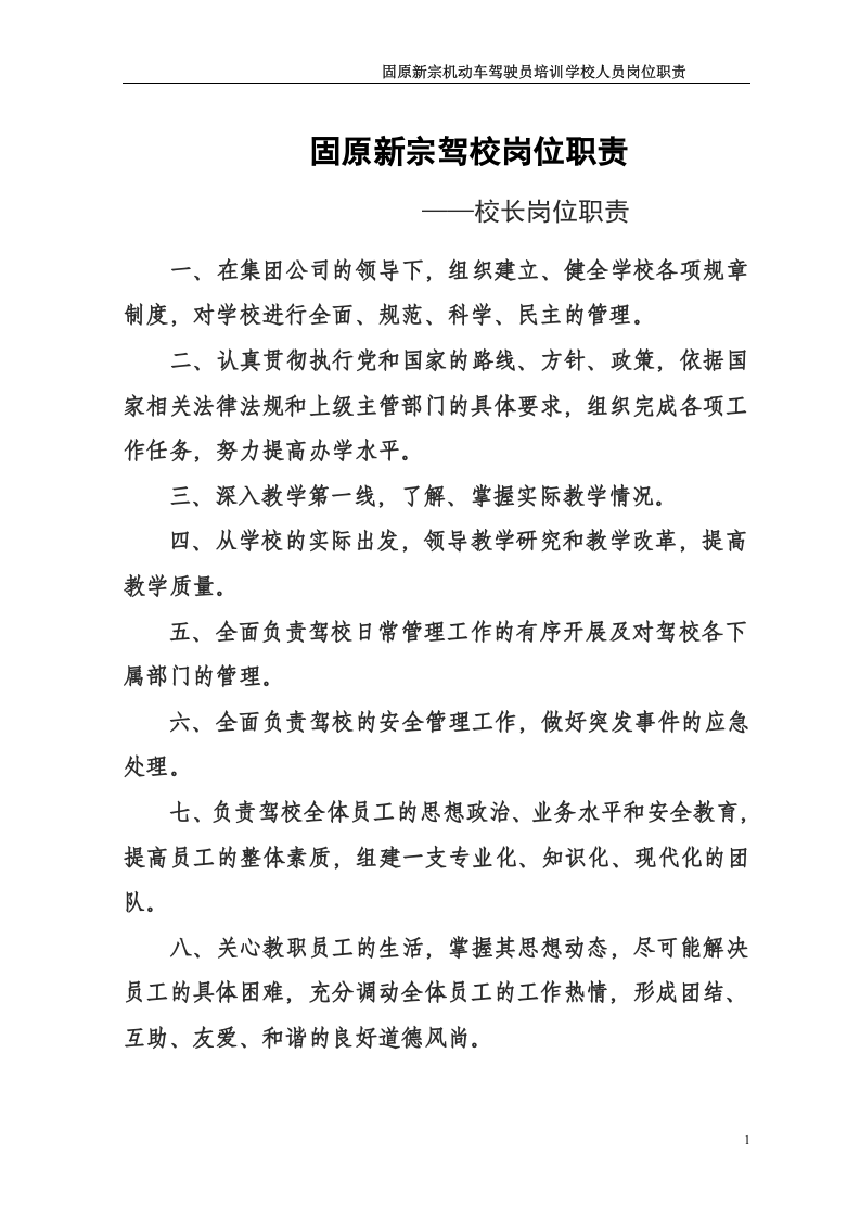 固原新宗驾校人员岗位职责(修改2).doc 第2页