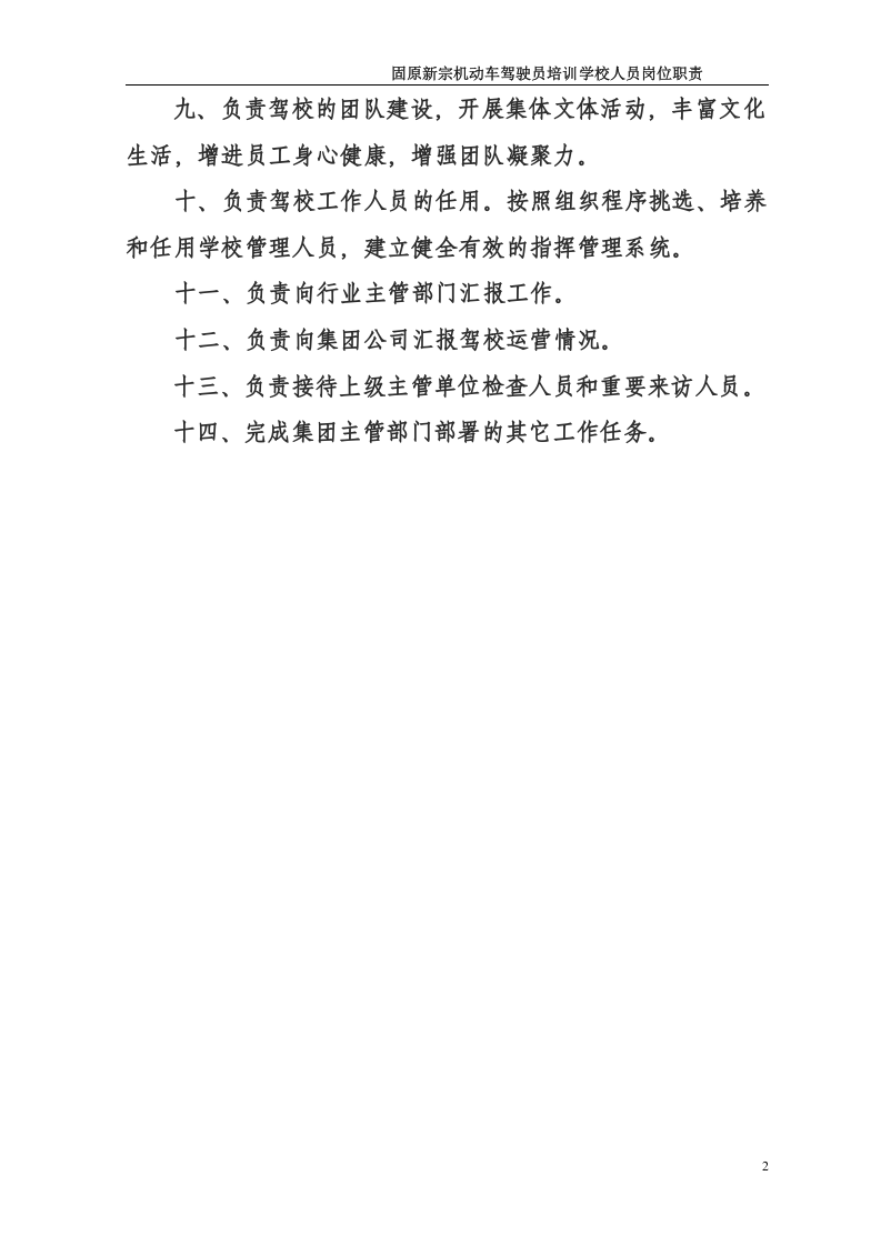 固原新宗驾校人员岗位职责(修改2).doc 第3页