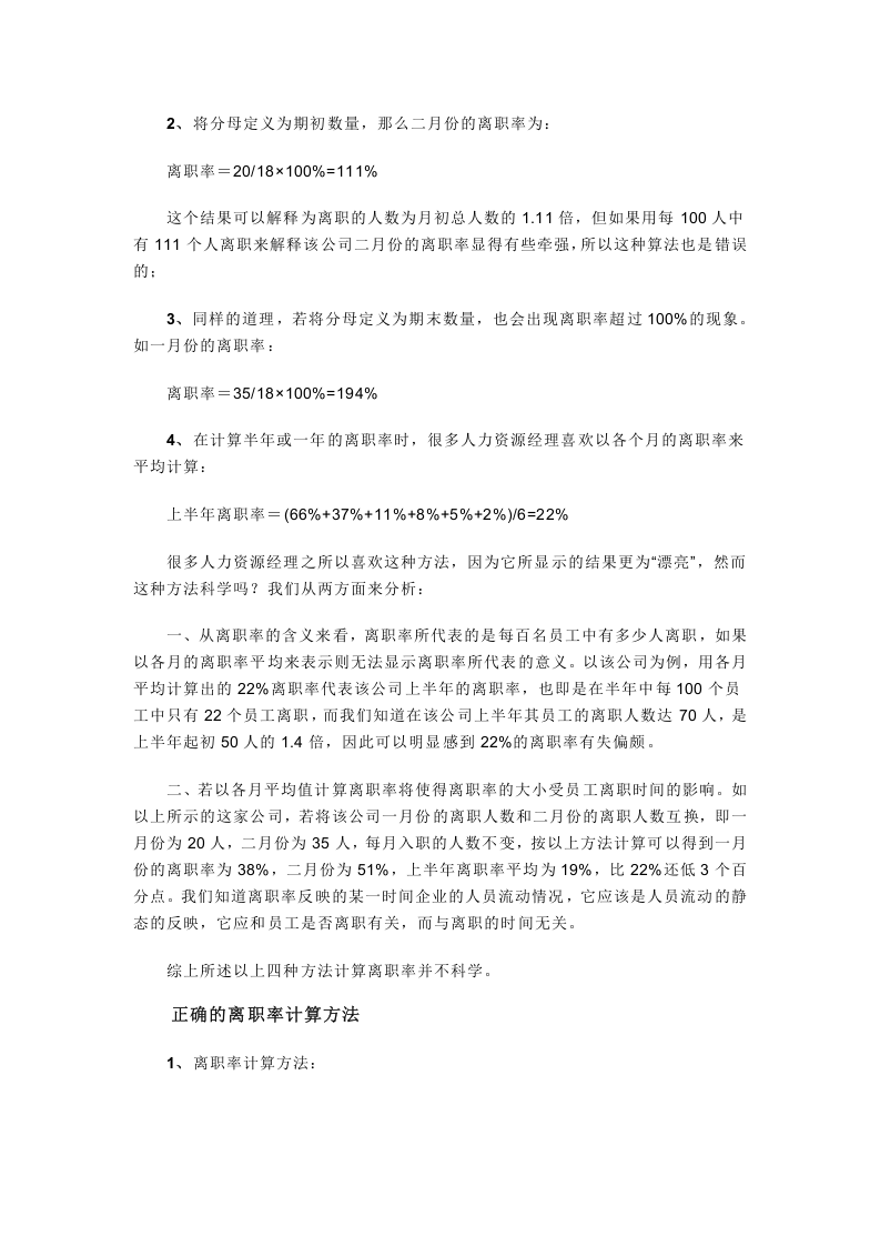 离职率计算与分析方法.doc 第2页