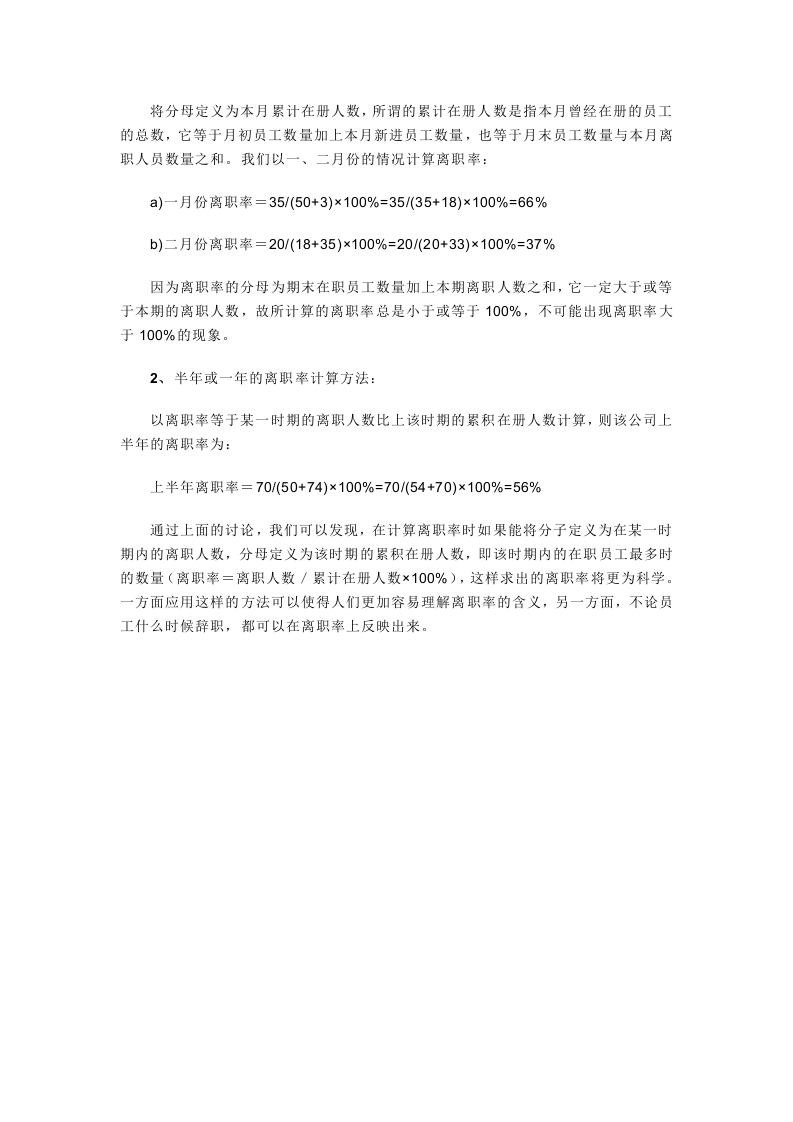 离职率计算与分析方法.doc 第3页