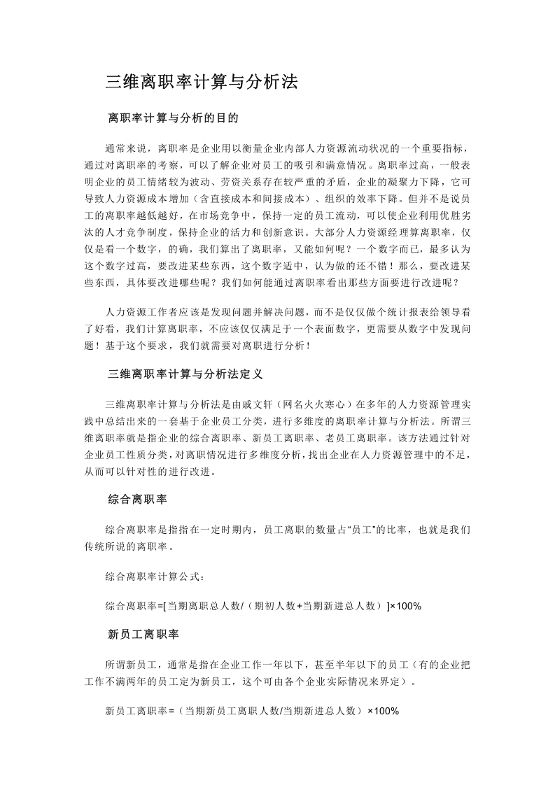 离职率计算与分析方法.doc 第4页