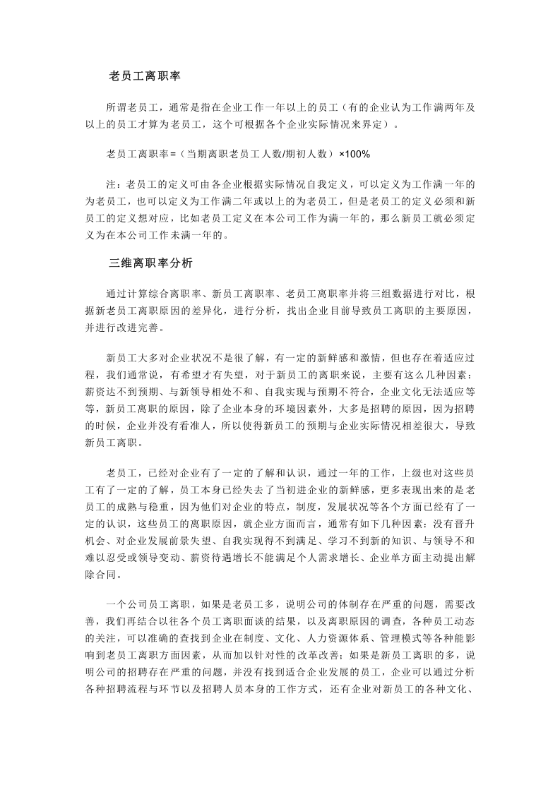 离职率计算与分析方法.doc 第5页