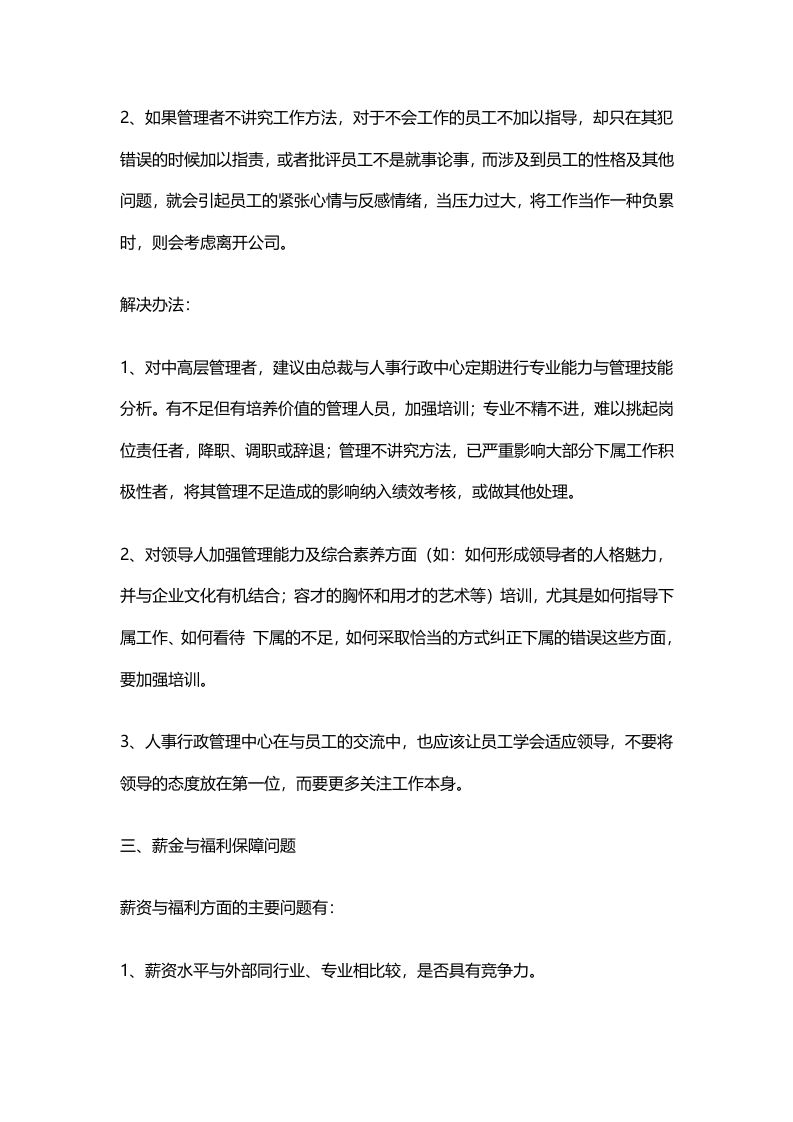 企业留不住人的原因分析及相应解决方法.doc 第3页