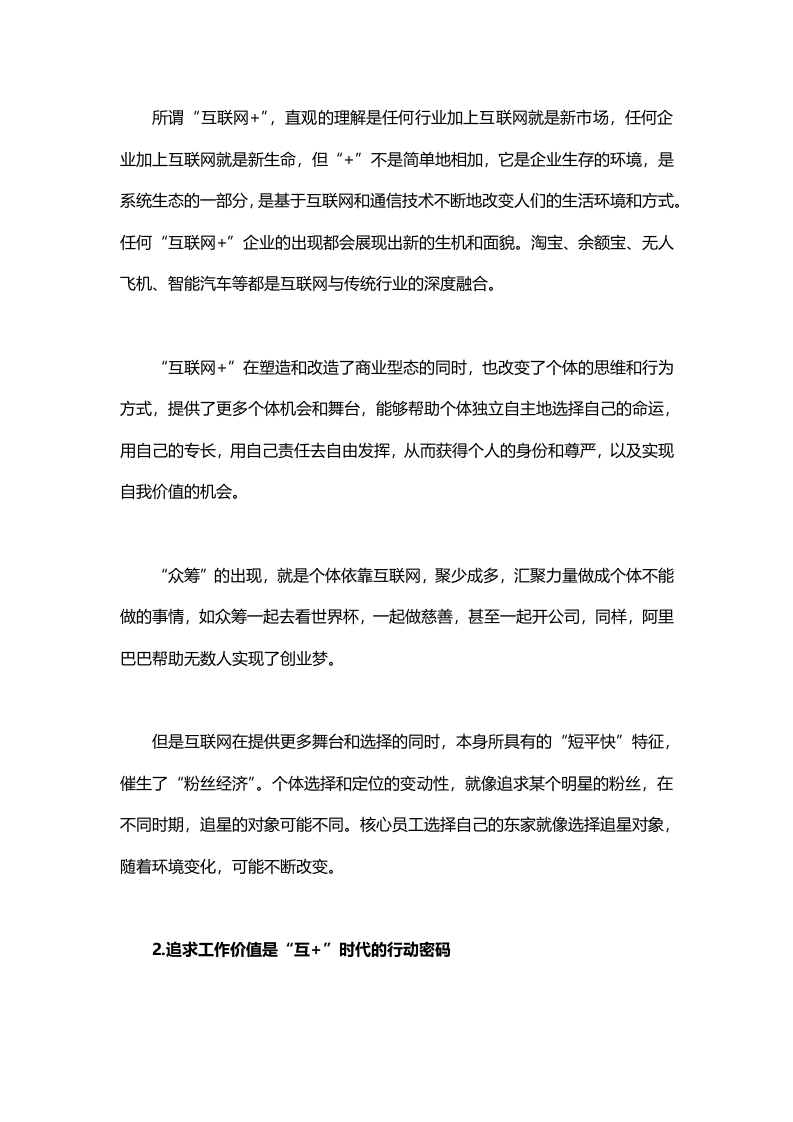 企业如何用&ldquo;互联网+&rdquo;思维管理员工的离职？.doc 第2页