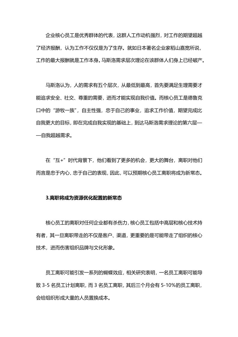 企业如何用&ldquo;互联网+&rdquo;思维管理员工的离职？.doc 第3页