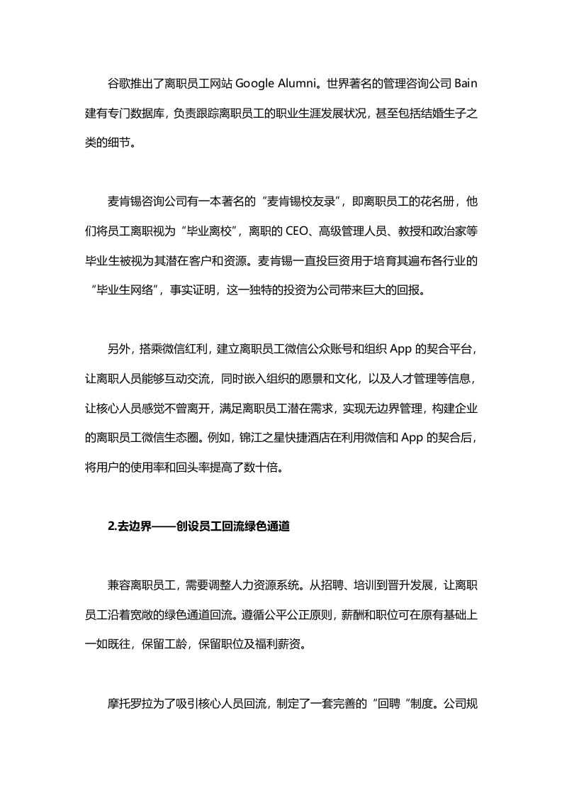 企业如何用&ldquo;互联网+&rdquo;思维管理员工的离职？.doc 第5页