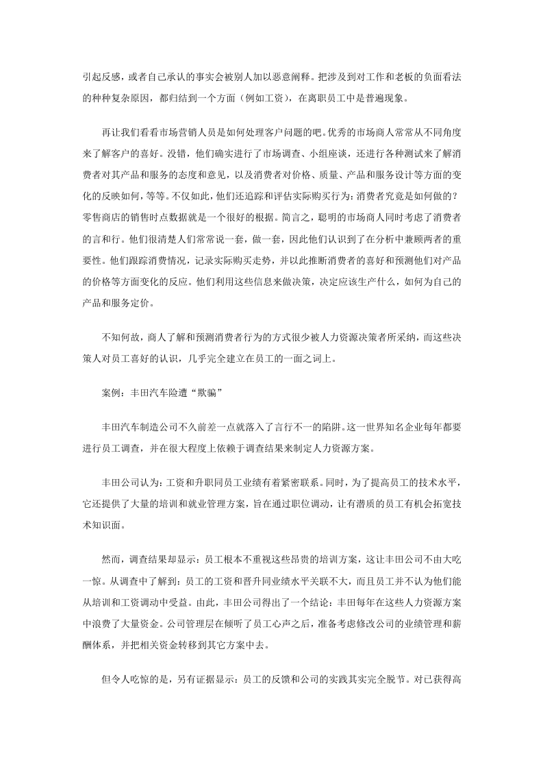 企业员工离职，HR该做什么？.doc 第2页