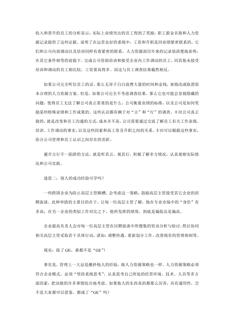 企业员工离职，HR该做什么？.doc 第3页