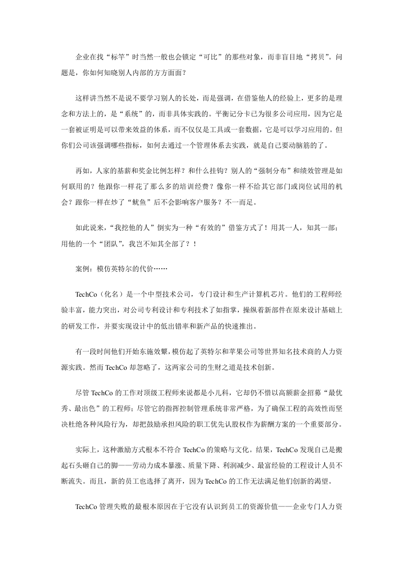 企业员工离职，HR该做什么？.doc 第4页