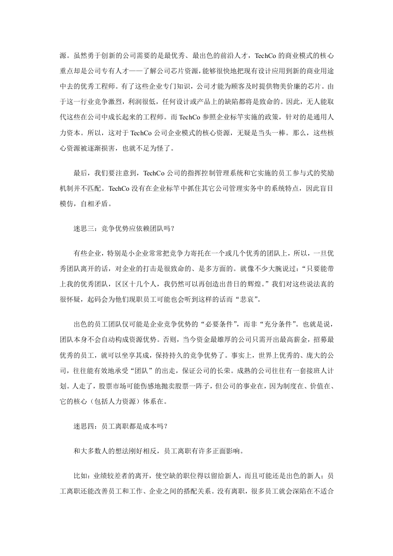 企业员工离职，HR该做什么？.doc 第5页