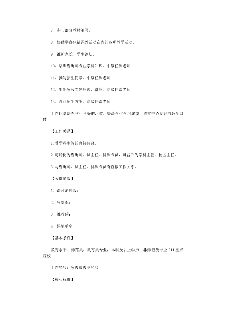 教师岗位说明书8篇-范文完整版.doc 第2页