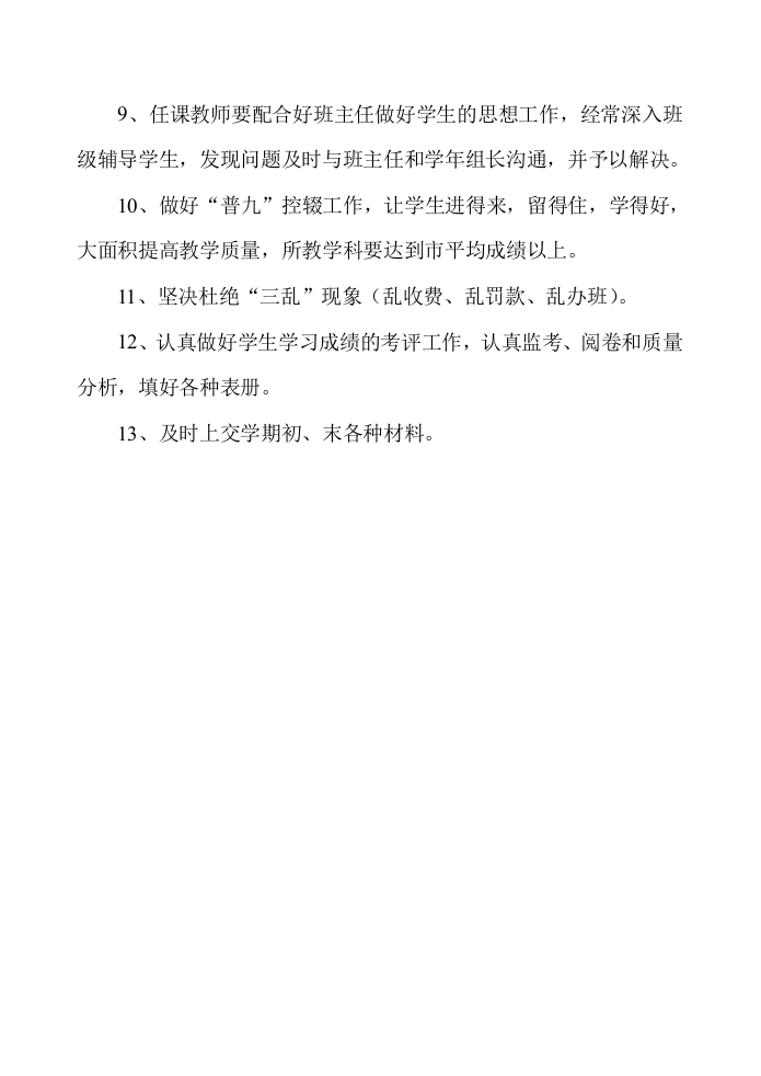 教师岗位职责.doc 第2页