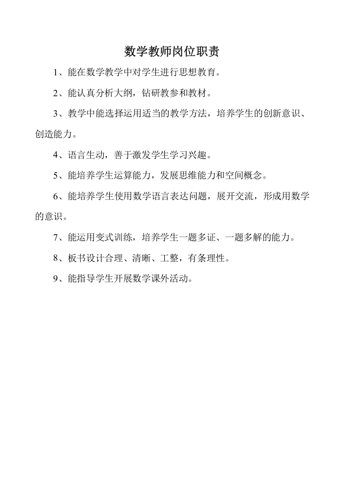 教师岗位职责.doc 第3页