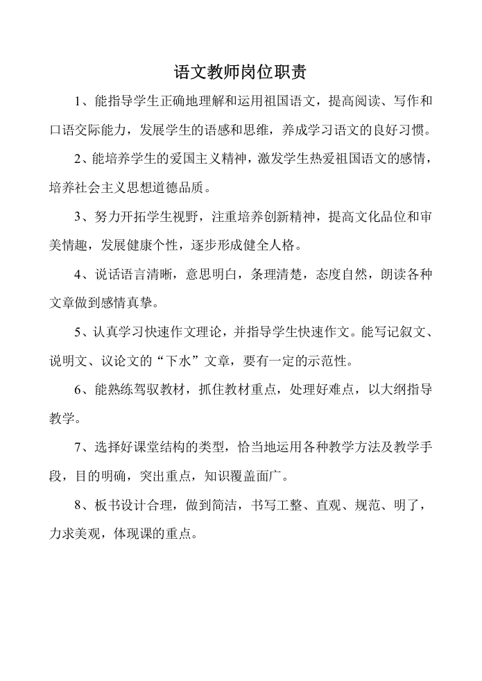 教师岗位职责.doc 第4页