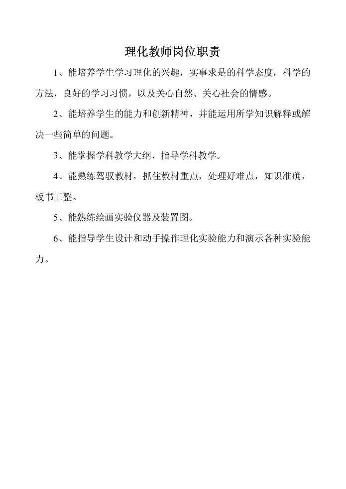教师岗位职责.doc 第5页