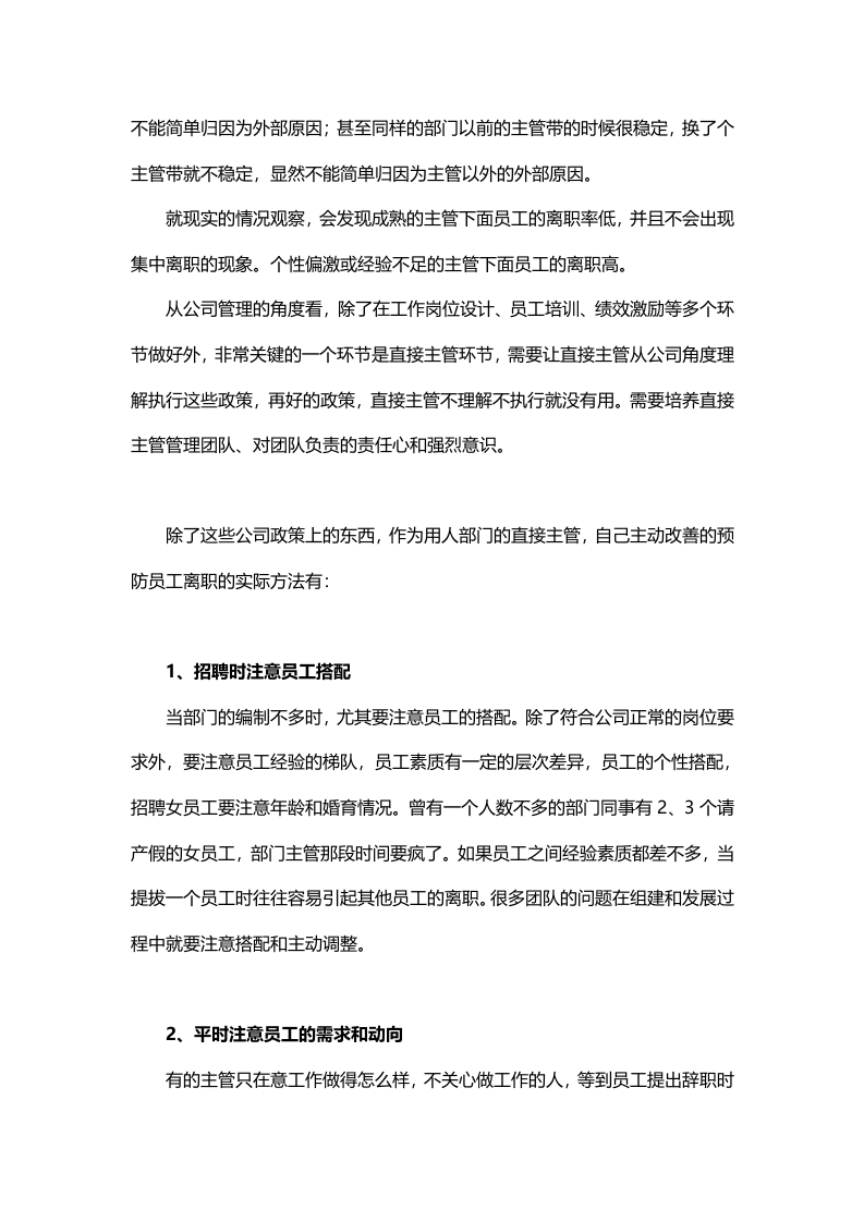 如何预防员工扎堆辞职（预防员工离职的3大方法）.doc 第2页