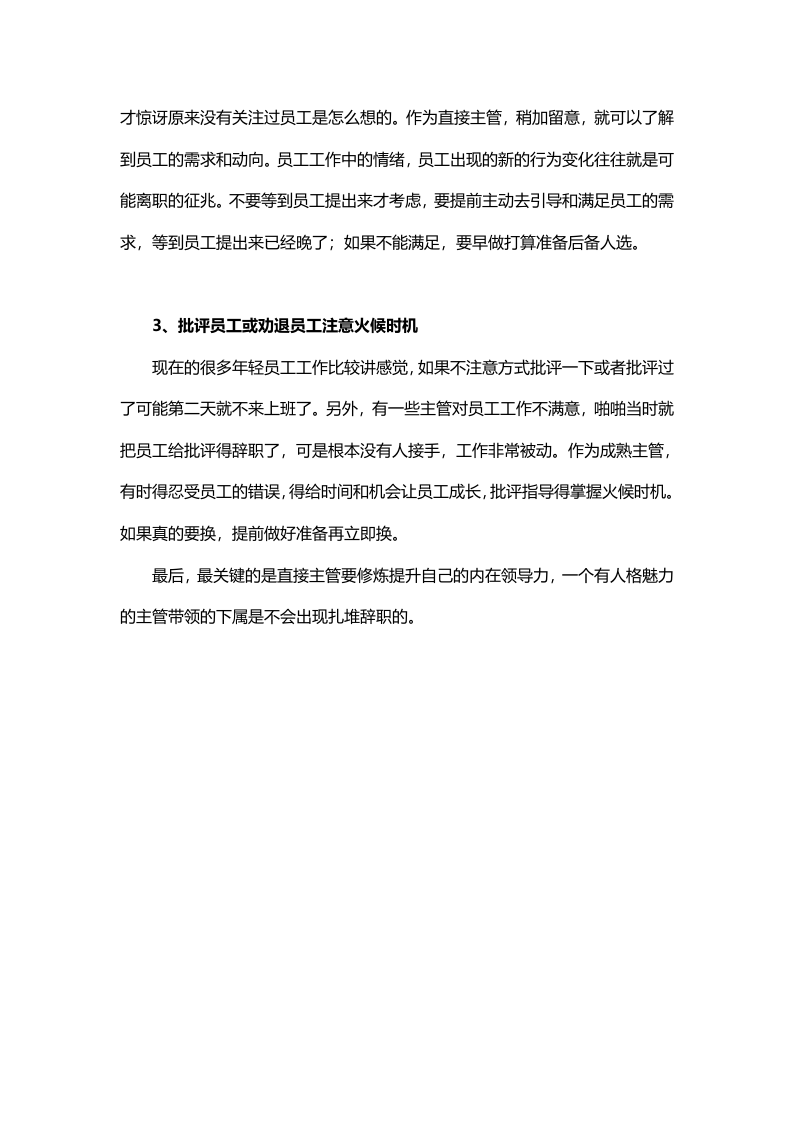 如何预防员工扎堆辞职（预防员工离职的3大方法）.doc 第3页