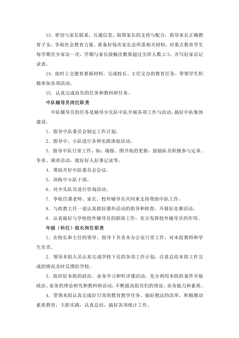 教师各岗位岗位职责.doc 第2页