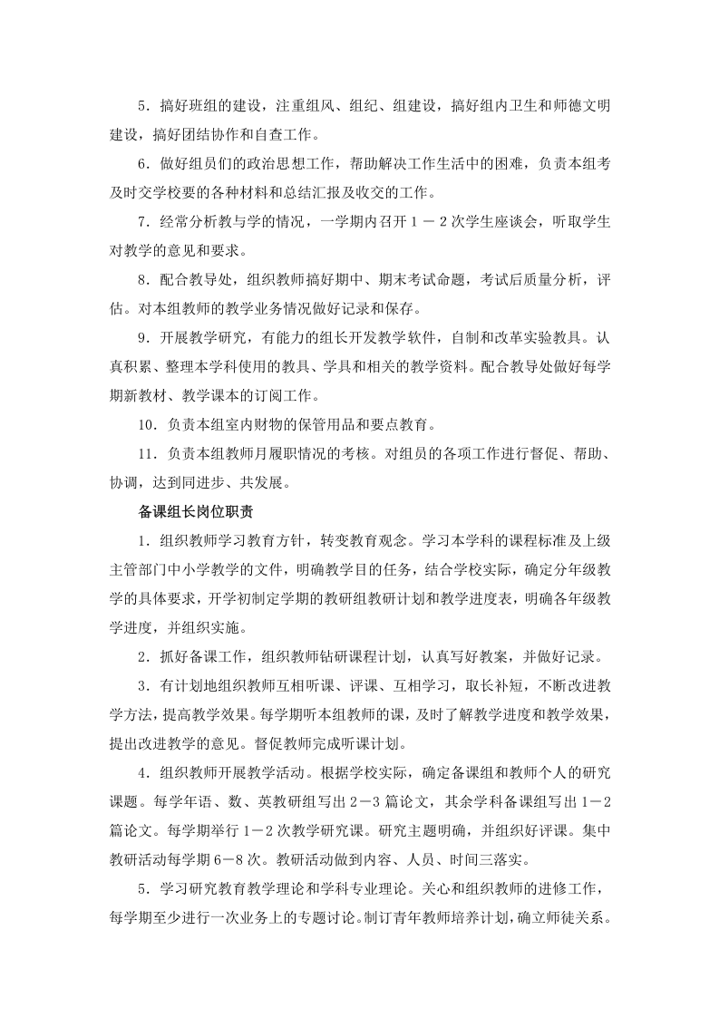 教师各岗位岗位职责.doc 第3页