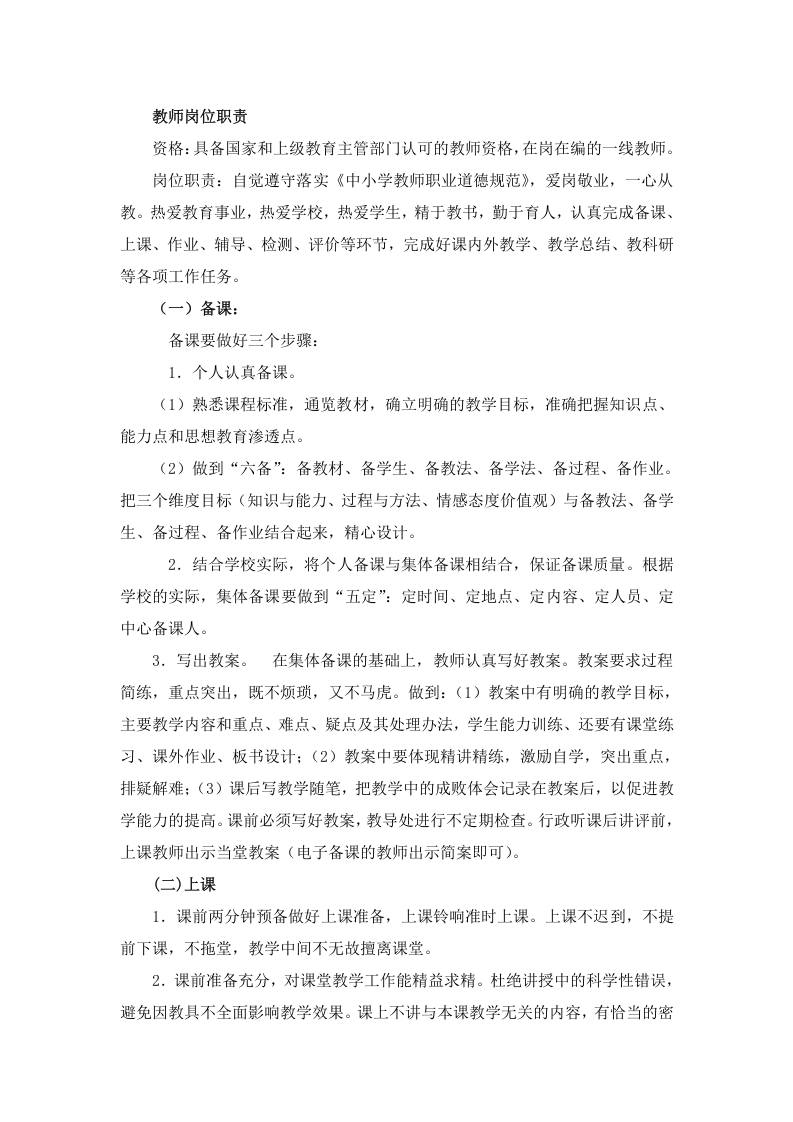 教师各岗位岗位职责.doc 第4页