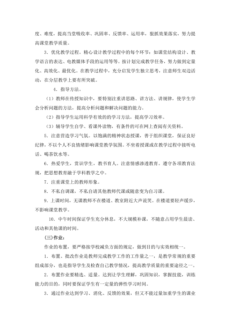 教师各岗位岗位职责.doc 第5页