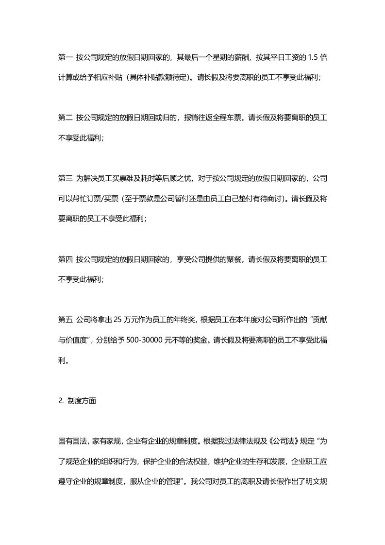 预防人员大量离职及请长假的预警机制和防范措施.doc 第4页