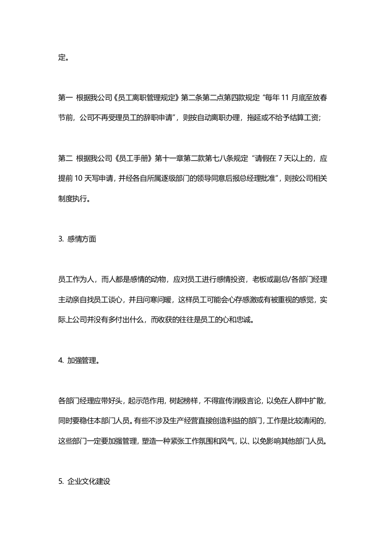 预防人员大量离职及请长假的预警机制和防范措施.doc 第5页