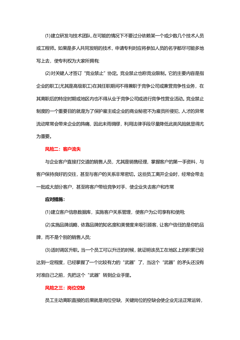 员工离职：防范五大风险和应对措施.doc 第2页