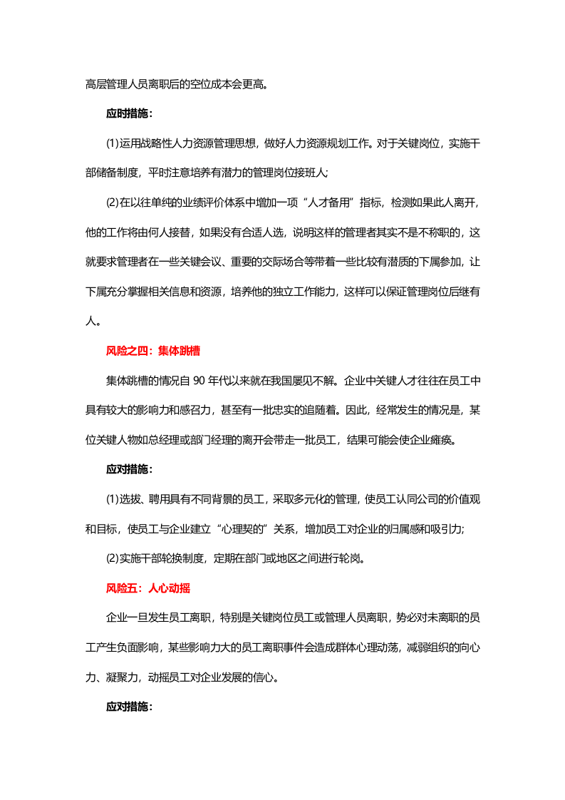 员工离职：防范五大风险和应对措施.doc 第3页
