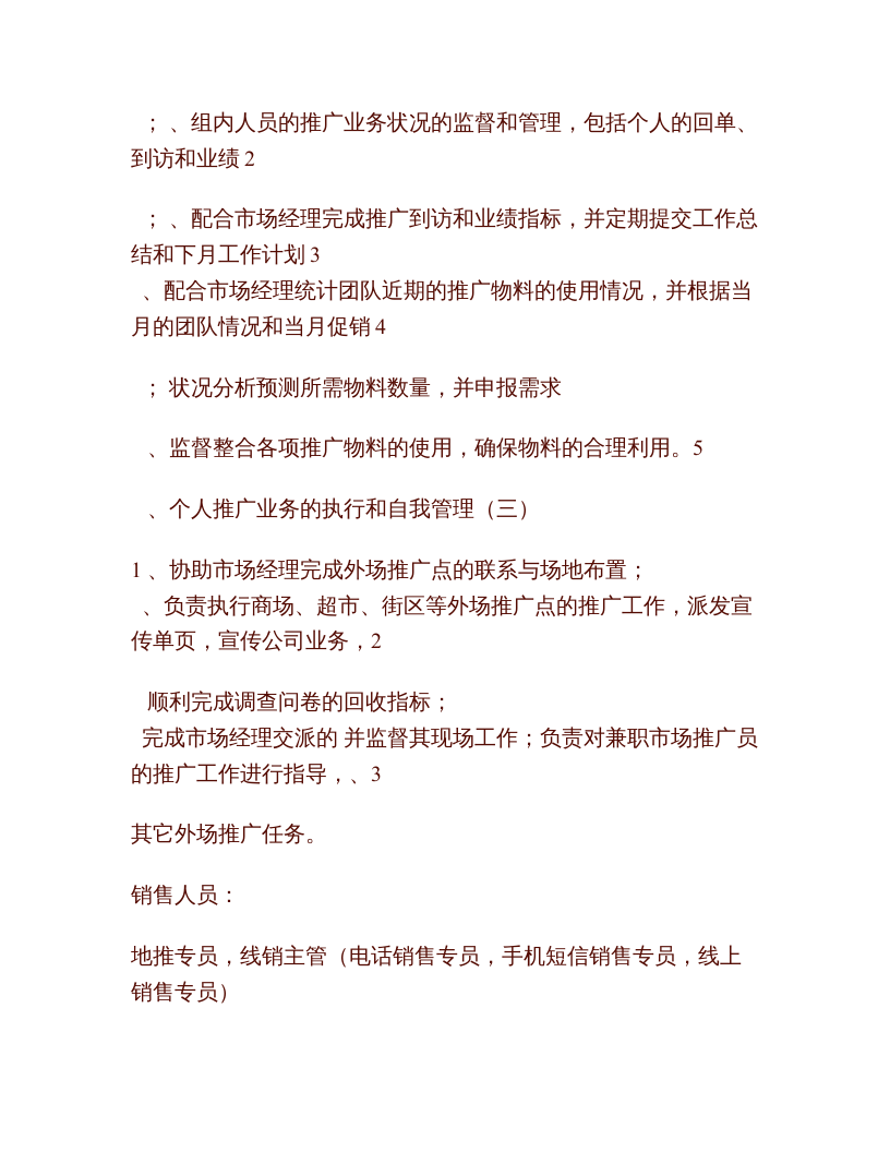 教育培训机构的组织架构、岗位职能要求.doc 第4页