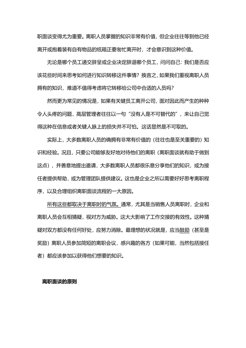 2019年离职面谈技巧大全.doc 第2页