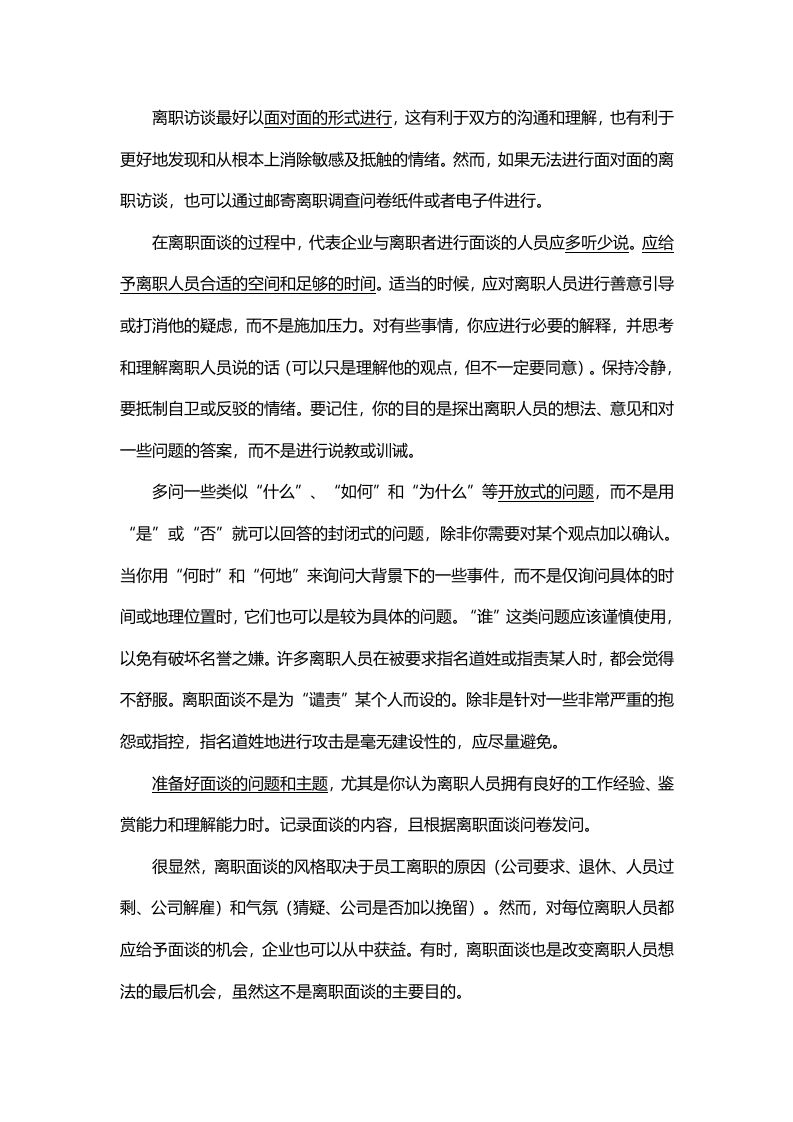 2019年离职面谈技巧大全.doc 第3页