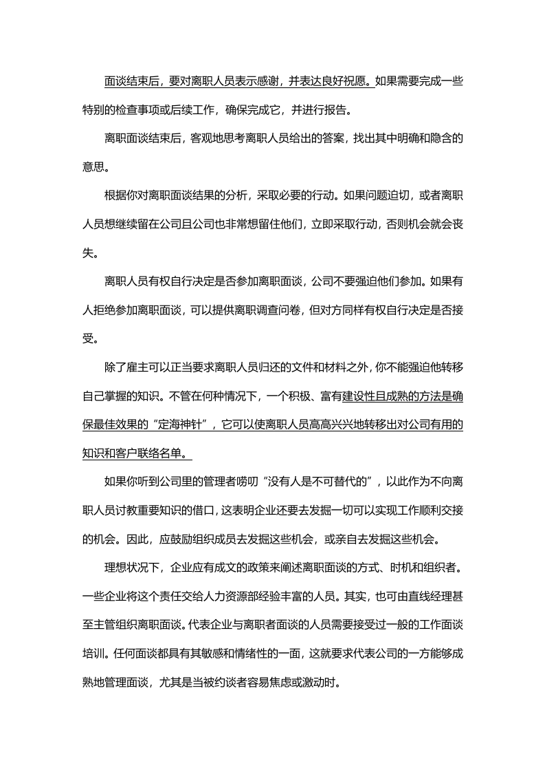2019年离职面谈技巧大全.doc 第4页
